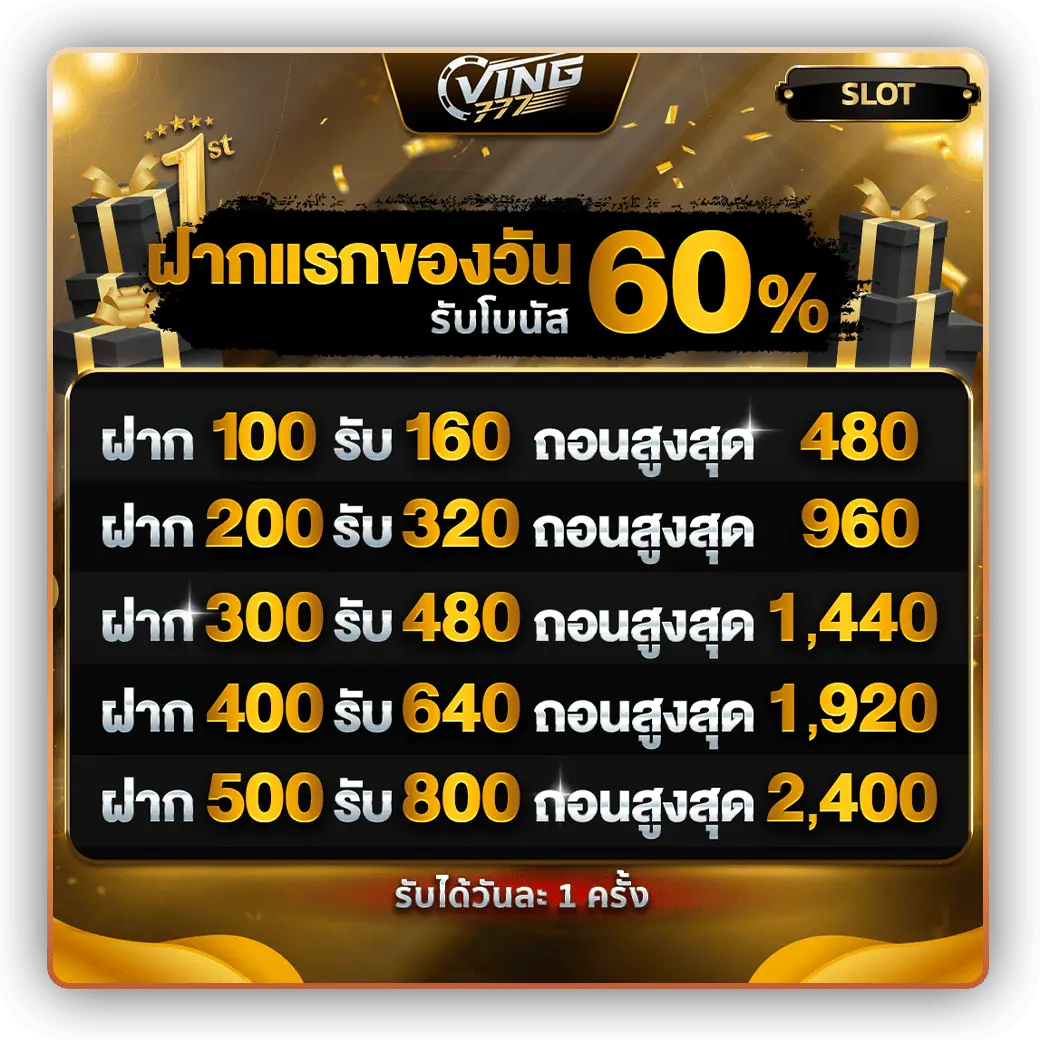 Line-OA-โปรฝากแรกของวัน-60-1154